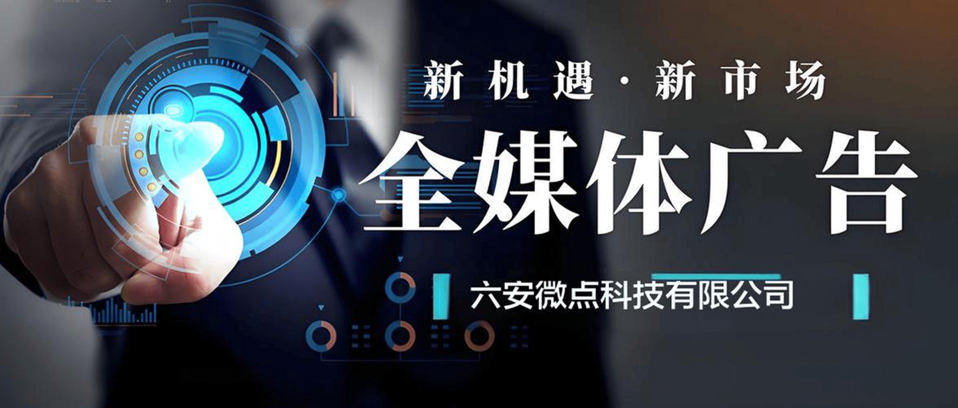微点网络科技
